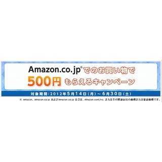 住信SBIネット銀行、Amazon.co.jp の買物で現金500円をプレゼント