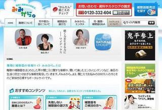 補聴器情報サイト「みみから。」に新コンテンツがオープン - ワイデックス