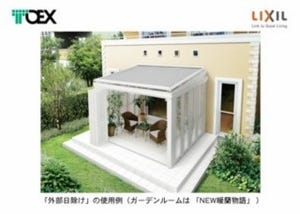 自慢のガーデンルームがさらに快適に。省エネ効果も向上-LIXIL