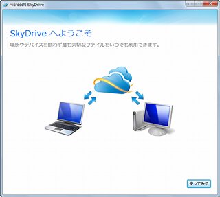 バックアップソフト「HD革命/BackUp Ver.12」とSkyDriveを連動させてみる