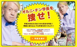 「日本おつかれ大学 オルニチン学部」開校。学長は志茂田景樹さん