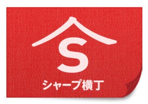 シャープ、消費者との出会いの場を提供するサイト「シャープ横丁」を開設