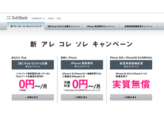 ソフトバンクモバイル、iPad/iPhone関連の3つのキャンペーンを期間延長へ