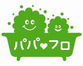 お父さんと一緒にいつまでお風呂？父子とも「小6まで」が約4割 - 資生堂「パパフロ」調査