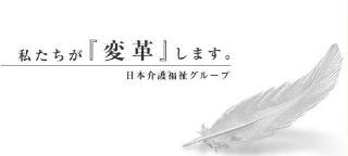 大阪プロレスがデイサービス介護福祉に参画、新規事業所をプロデュース