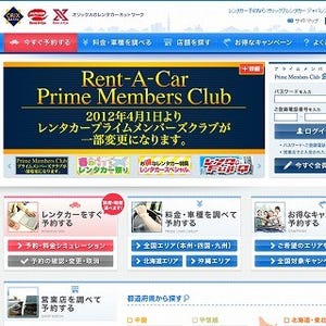 オリックス自動車がレンタカー3ブランドを統合、1,000店舗体制へ