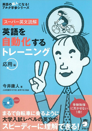 英語長文の概要をスピーディーに読み解くことができる!　アルク学参シリーズの新刊発売