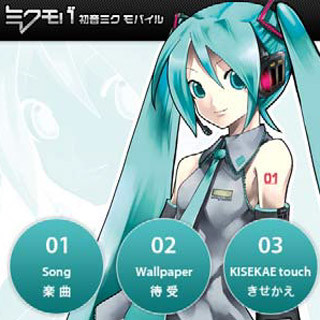 ボカロ曲を着信音に、スマホ対応の「初音ミクモバイル」開設 - クリプトン