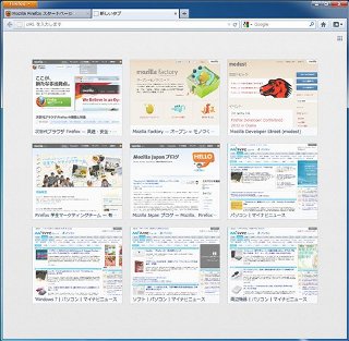 スタートページと新しいタブページが一新した「Firefox 13」