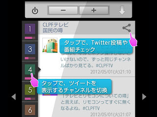 シャープ、ツイート数で人気番組がわかるAndroid向けテレビリモコンアプリ