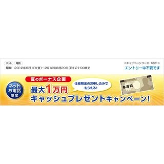 ネット・電話限定、仕組預金で最大1万円もらえるキャンペーン - 新生銀行