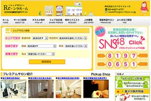 サロンの空き時間を有効利用。シェアサロン事業「Re・ンタルーム」開始