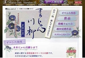 麻雀エピソードを五・七・五に―「まあじゃん川柳2012」一般公募