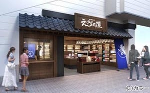 エヴァの舞台・箱根にエヴァンゲリオン専門のお土産店「えう゛ぁ屋」