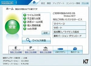 8リリース時にプログラムも配布「ウイルスセキュリティZERO」最新版が発売
