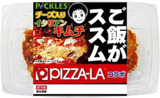 ピザーラ×ご飯がススムがコラボ！「ご飯がススム イタリアンキムチ」発売