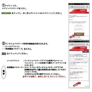 北陸銀行、「ほくぎんダイレクトA」のスマホ専用画面でのサービスを開始