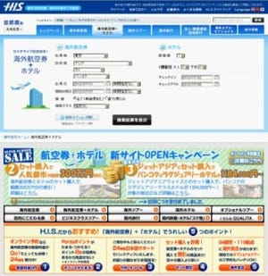 海外航空券とホテルをより早くおトクに同時購入-エイチ・アイ・エス
