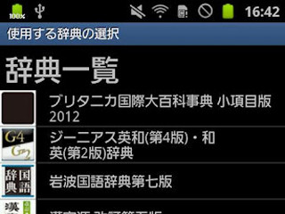 ロゴヴィスタ、Androidアプリ「学研 用例でわかる 慣用句辞典」を提供開始