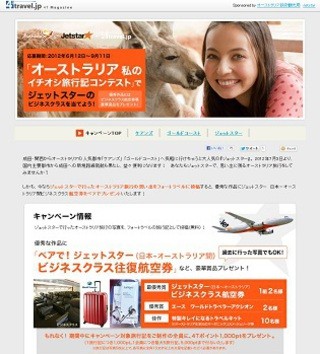 「オーストラリア私のイチオシ旅行記コンテスト」を開始 - フォートラベル