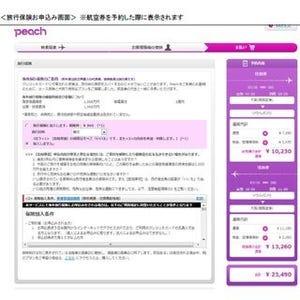 エース損保、「Peach」予約サイトで航空券代と旅行保険料の同時決済を開始