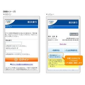 横浜銀行、ネットバンキングでスマホ専用画面の提供を開始