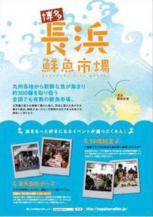 おいしい長浜の魚を全国に発信！「長浜鮮魚市場」ブランド化計画開始