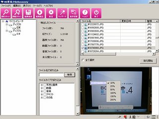 デジタル資産を取り戻せ!データをその手に取り戻す「HD革命/FileRecovery」