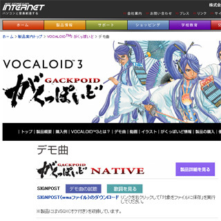 「VOCALOID3 がくっぽいど」新デモ曲公開 -予約特典「Episode.0」音源も