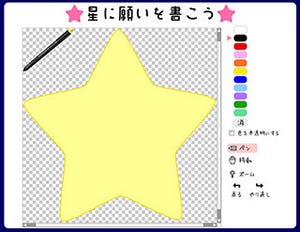 星に願ってペンタブレットを当てよう!「手書きブログ」で七夕キャンペーン