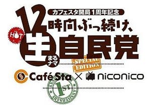 ニコ生にガンダムUCの福井晴敏登場「本気で考える自民党ガンダム開発計画」