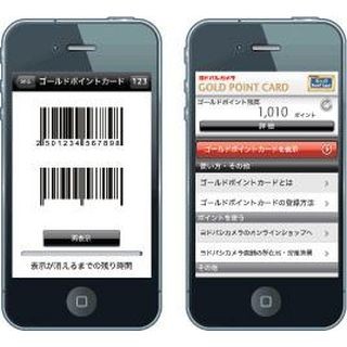 iPhoneを「ゴールドポイントカード」として利用可、ヨドバシカメラ新アプリ