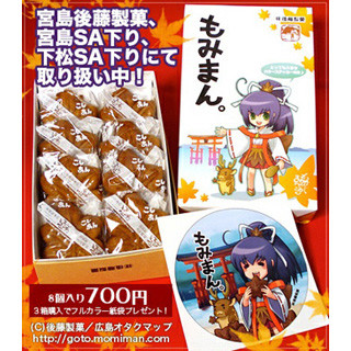 もみじ饅頭が萌え化して「もみまん。」--「卑猥」との声に販売元は困惑気味