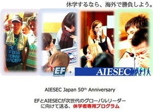 9月からの休学者向け「留学＋海外インターシッププログラム」募集開始