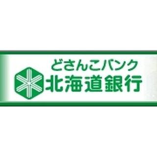 北海道銀行、"働く女性"を応援する『道銀住宅ローン「リラ」』取扱い開始