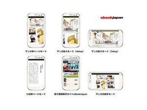 eBookJapanが「GALAXY SIII」向けに電子書籍サービスを開始