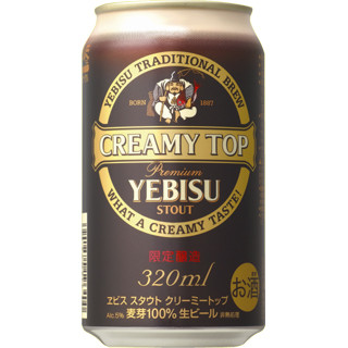 飲食店限定の「ヱビス スタウト クリーミートップ」がコンビニでも!