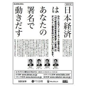 ネット証券4社「軽減税率延長」訴えオンライン署名を募集 - 口座なくても可