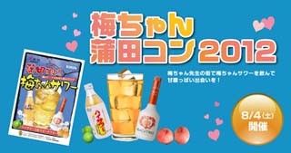 キリンとハイサワーが、朝の連ドラの舞台「蒲田」で"街コン"開催