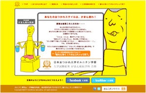 使命は「世の中から疲れをなくす」こと。「日本おつかれ大学」とは？