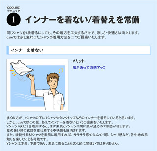 この夏、クールビズをさらに快適にするための3つの工夫とは!?