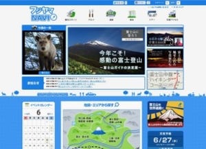 富士急だから発信できる富士山情報サイト「フジヤマNAVI」誕生