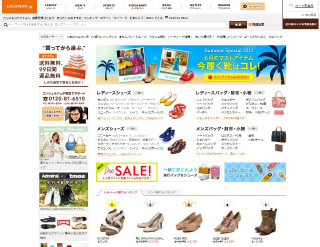 最大85%OFF!「ロコンド」SUMMER SALEスタート、期間中も送料・返品無料