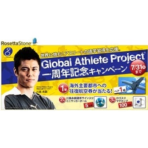 海外往復航空券やサイン入りボールが当たる!-Global Athlete Project