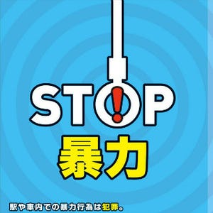 鉄道係員への暴力、昨年度は911件 - 大手私鉄、JR、東京都交通局など発表