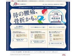 母親の腰痛の危険度がわかる!「イタみる ～母の腰痛、骨折かも～」開設