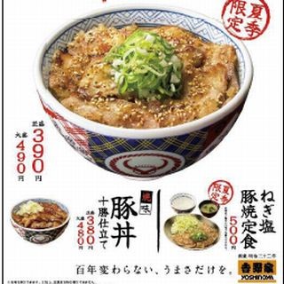 吉野家初の塩味「焼味 ねぎ塩豚丼」