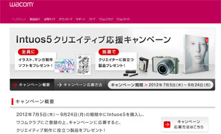 ワコム、Photoshopなどが当たるキャンペーン実施 -応募者全員プレゼントも
