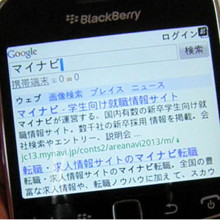 BlackBerryでGoogleサービスを活用!! - 検索アプリ「Google Search」編