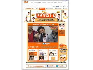 KDDI、auのネットワーク対策を芸人と学ぶスペシャル動画コンテンツ公開